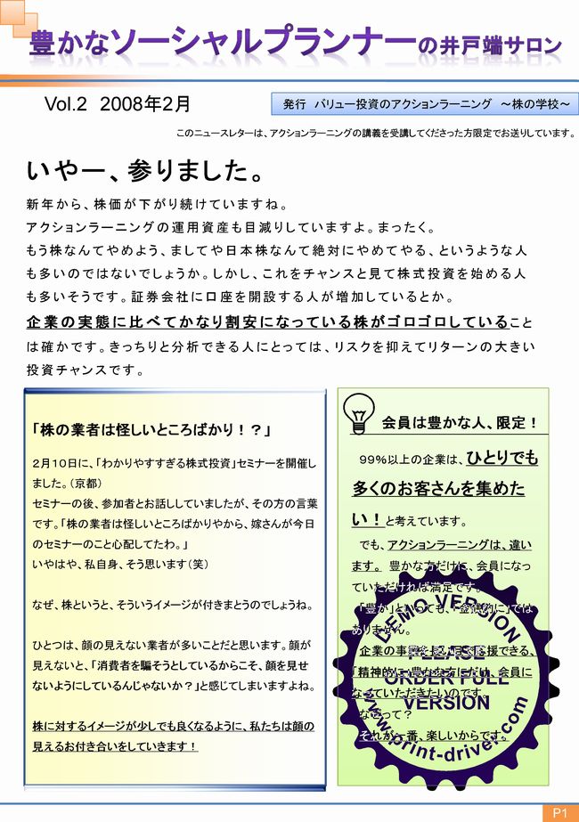 ニュースレター